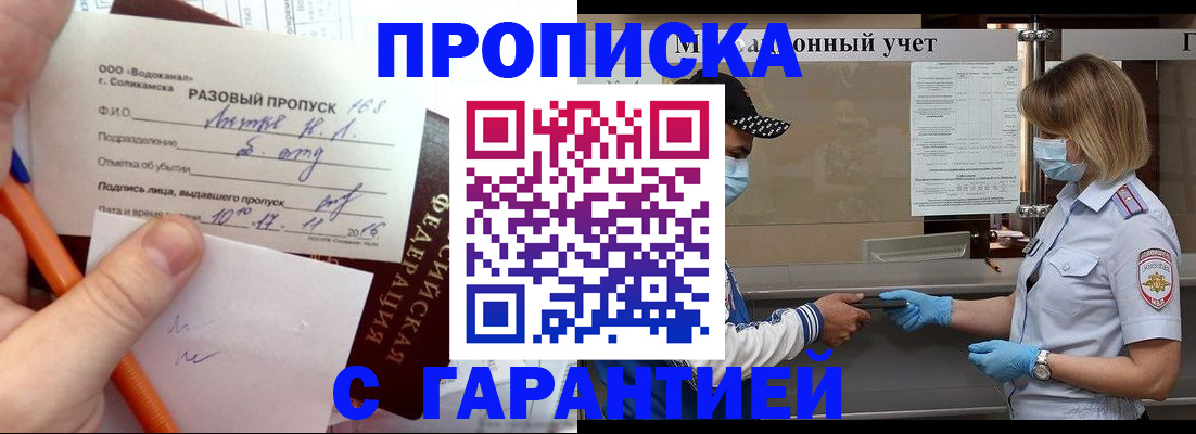 прописка штамп в Краснодарском крае